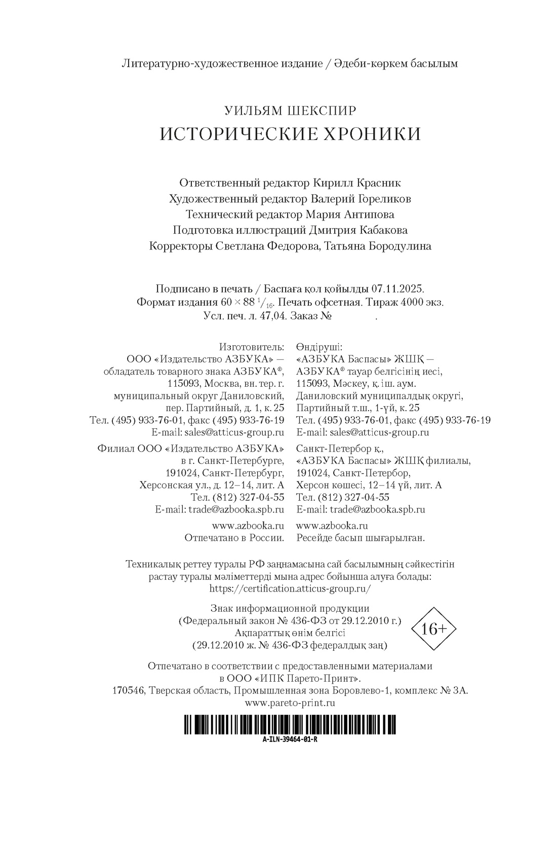 Книга АЗБУКА ИЛБК Шекспир У Исторические хроники с илл - фото 3