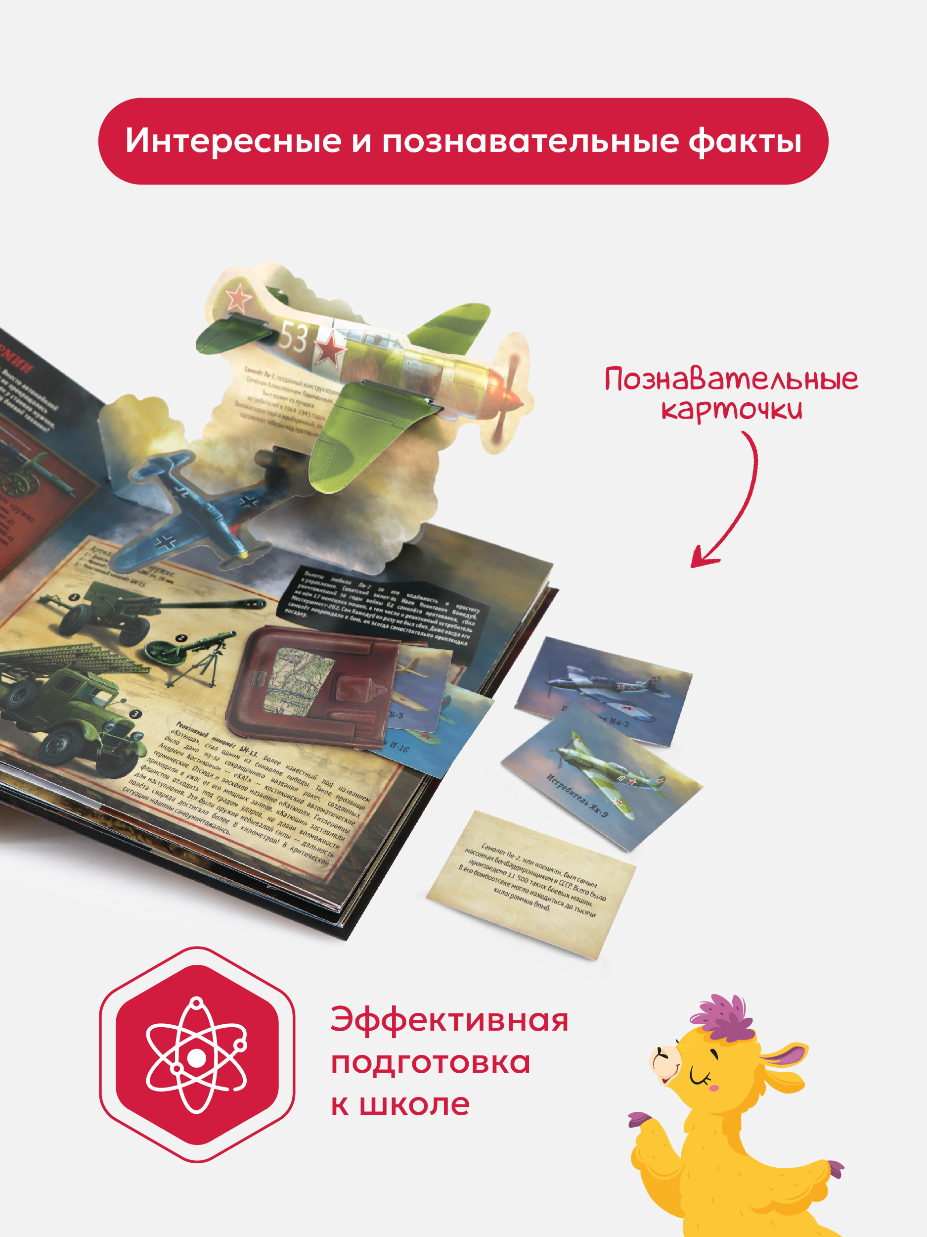 Книга Malamalama Интерактивная энциклопедия. Великая Отечественная война. История победы - фото 3
