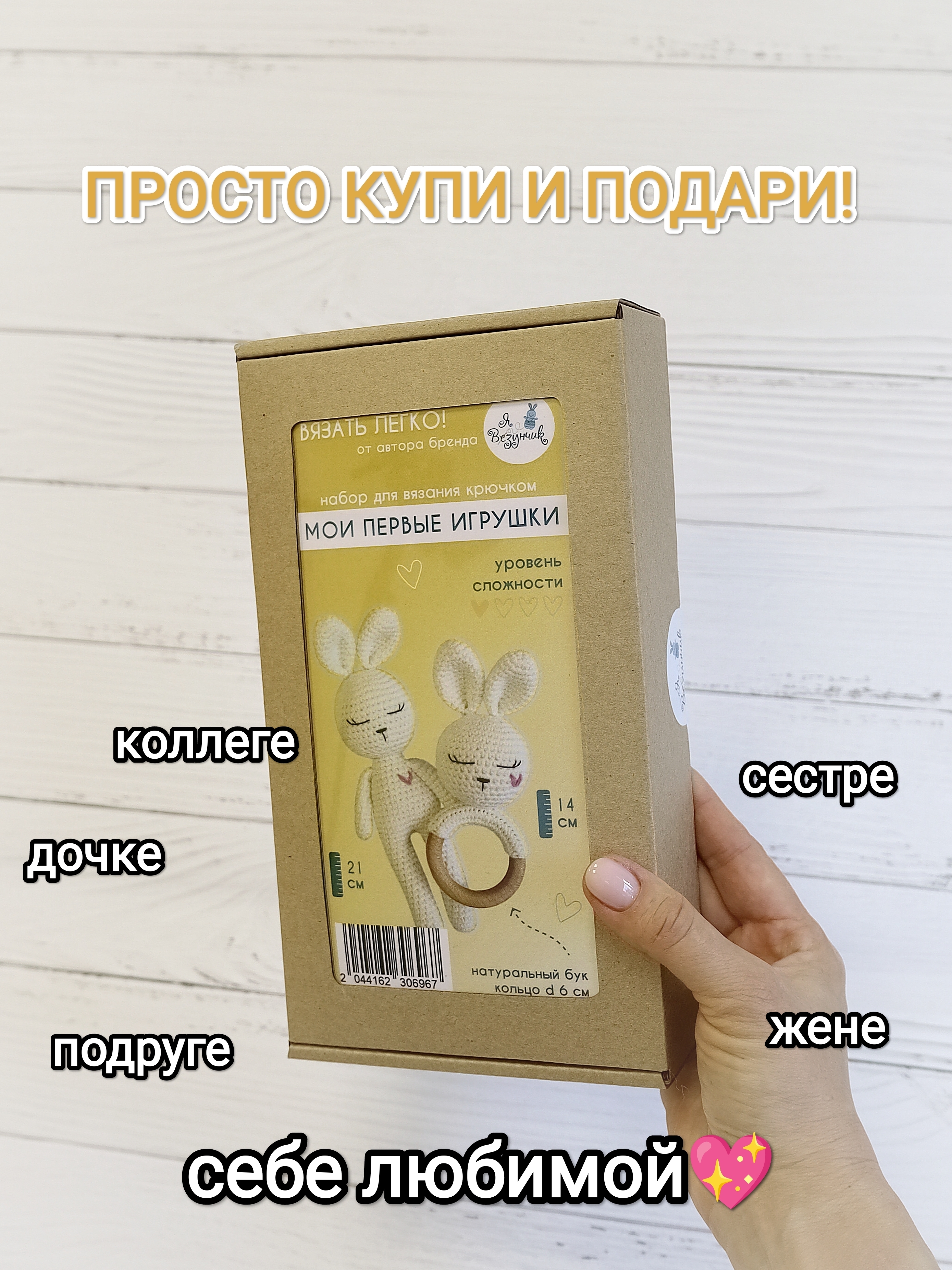 Набор для творчества Я Везунчик вязание игрушки и погремушки - фото 2