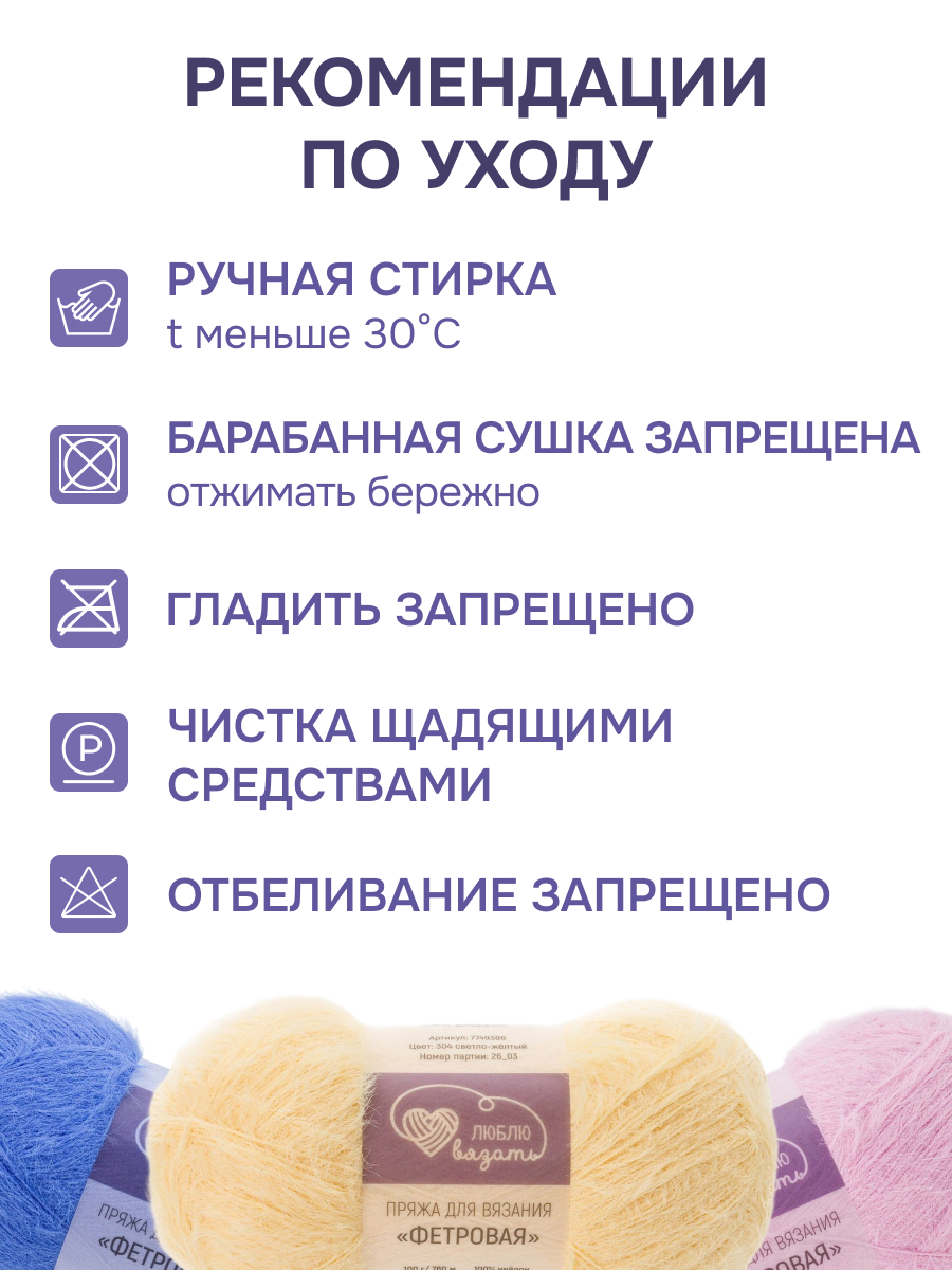 Пряжа для вязания Люблю Вязать Фетровая ворс 8-10 мм 100г 760м 3шт - фото 4