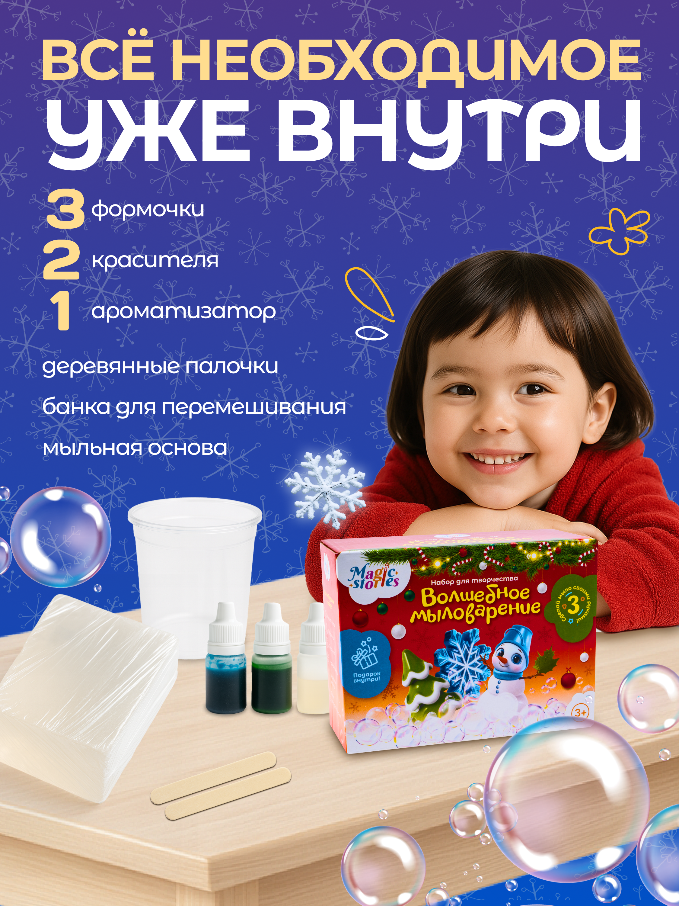 Набор для творчества Magic Stories новогодний, мыловарение своими руками MS-NTM-003 - фото 5