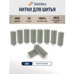 Нитки для шитья 40/2 Bestex 10шт цв 266