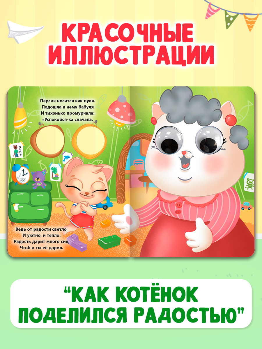 Книжки картонные Проф-Пресс 2 шт Как котёнок поделился радостью и Как мышонок победил страх - фото 3