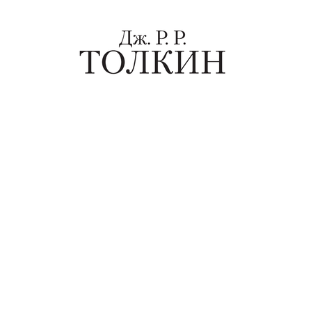 Книга АСТ Хоббит