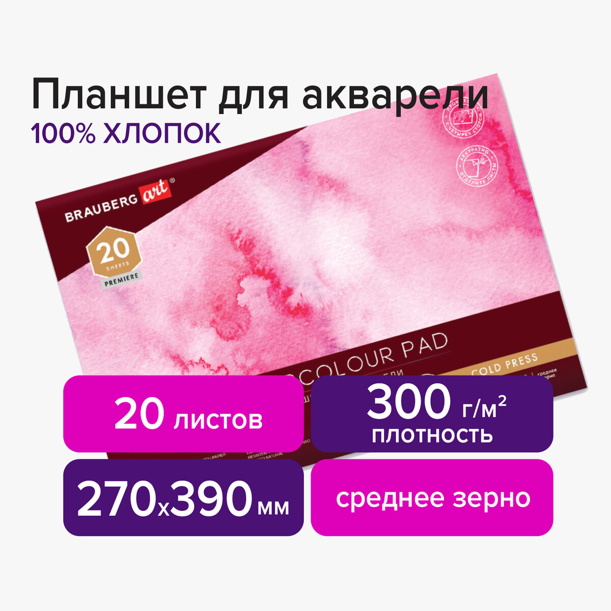Альбом Brauberg 20 лист. - фото 1