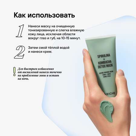 Маска RICHE 144 мл