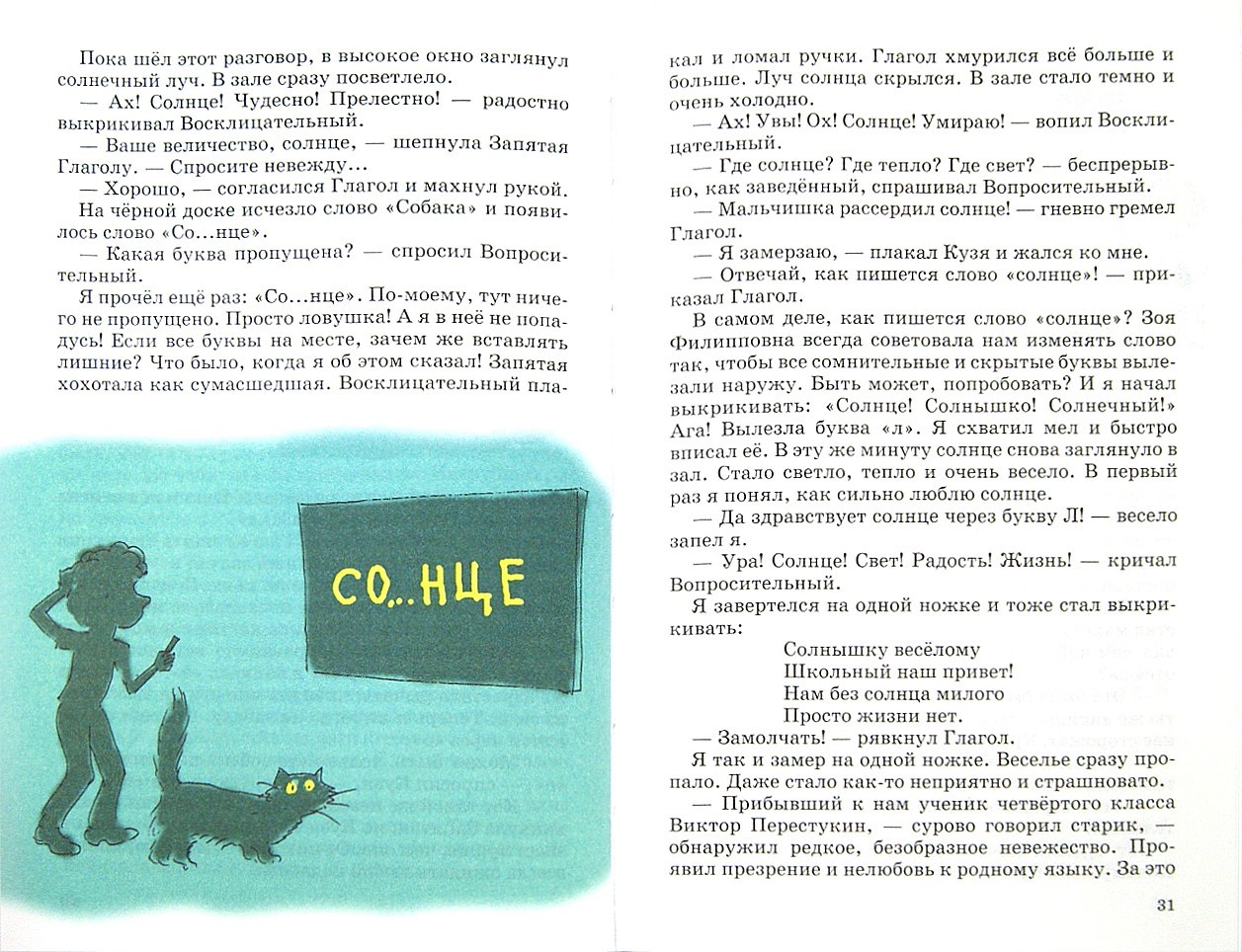 Книга Стрекозa В стране невыученных уроков - фото 2