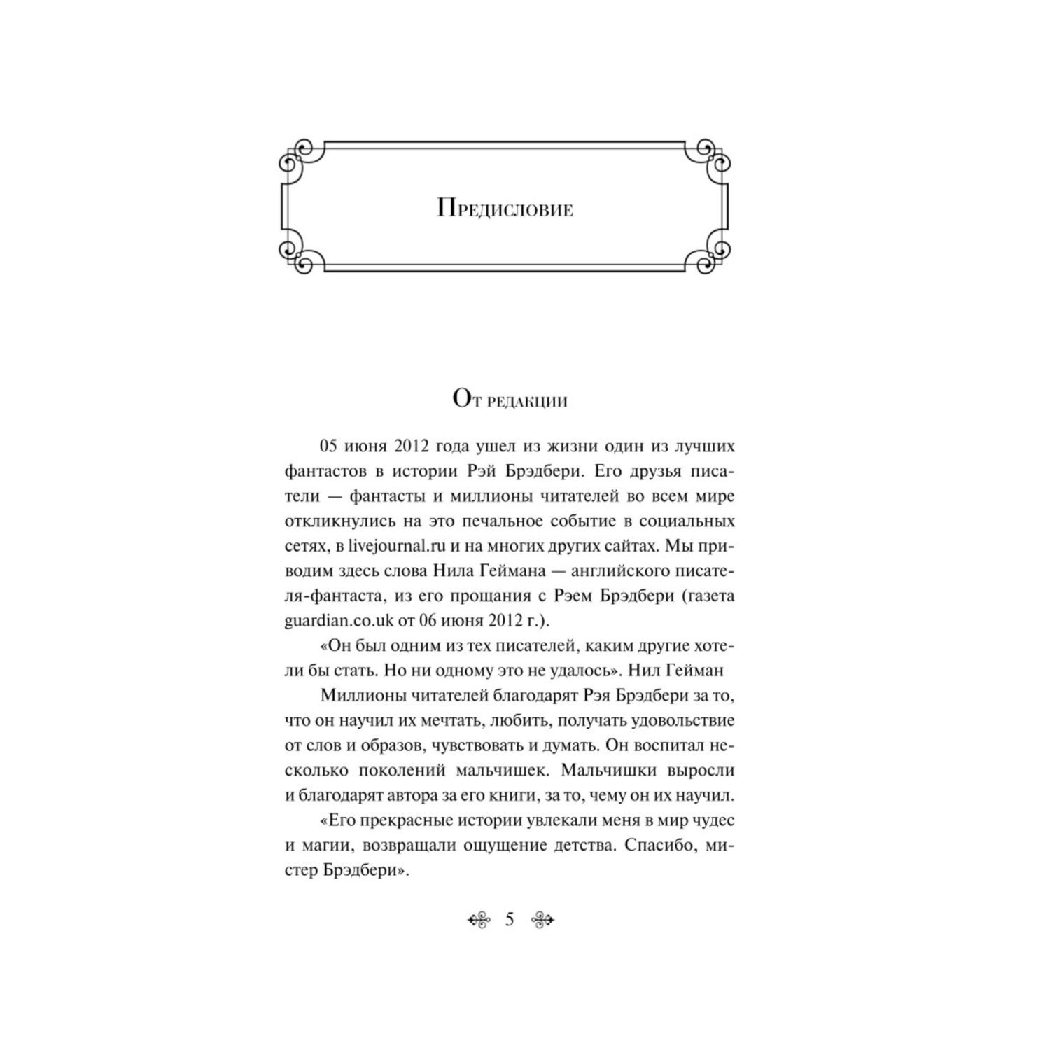 Книга ЭКСМО-ПРЕСС Лето прощай - фото 2