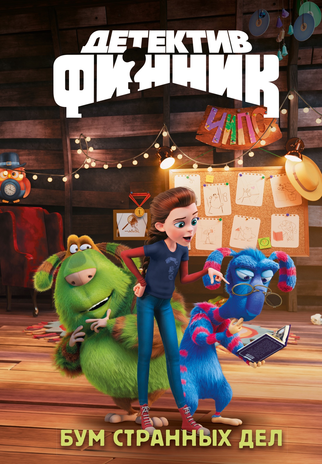 Книга Махаон Финник2 Абдеева Г Детектив Финник Бум странных дел Книги по фильму - фото 1