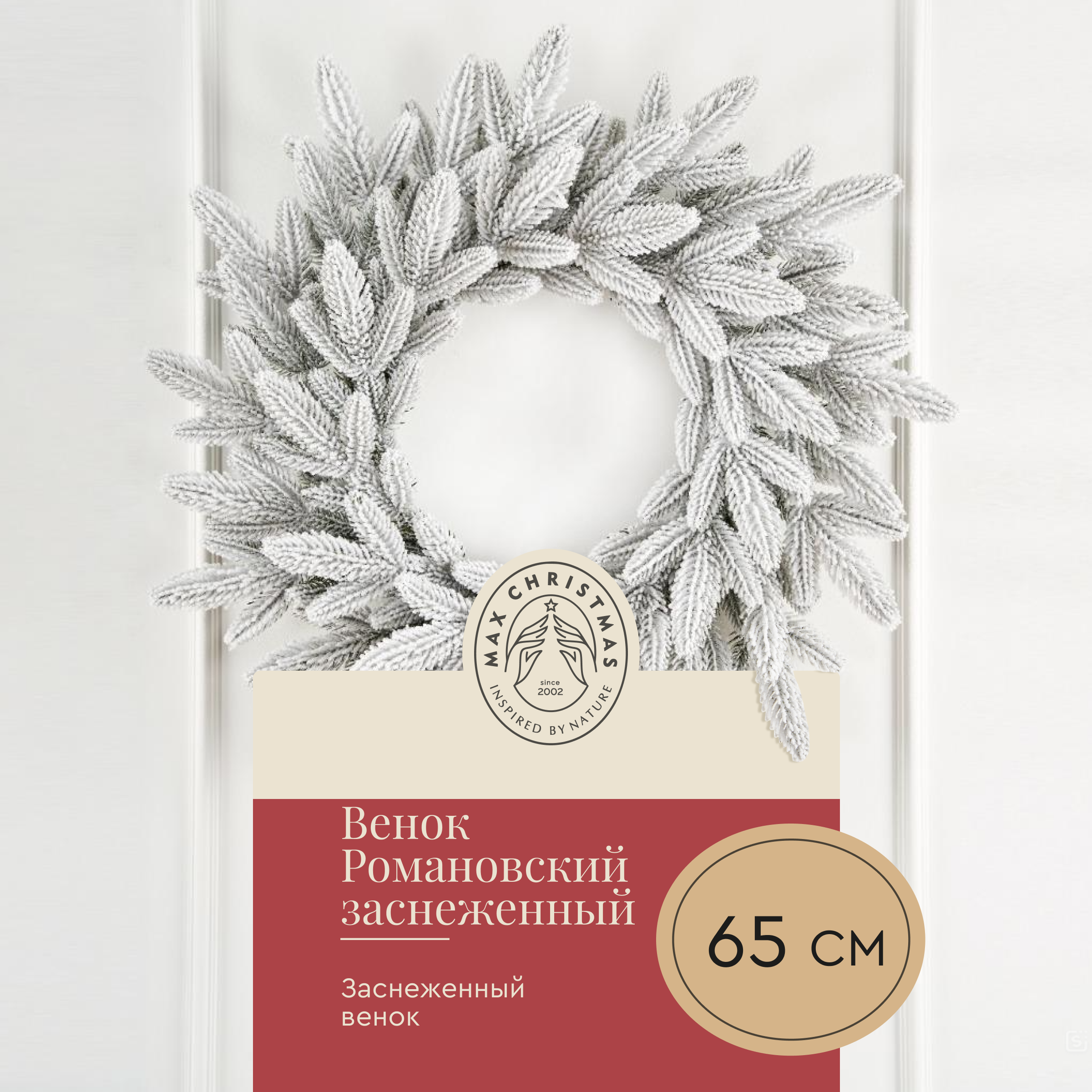 Венок еловый Max CHRISTMAS ВРМЗ 65 - фото 1