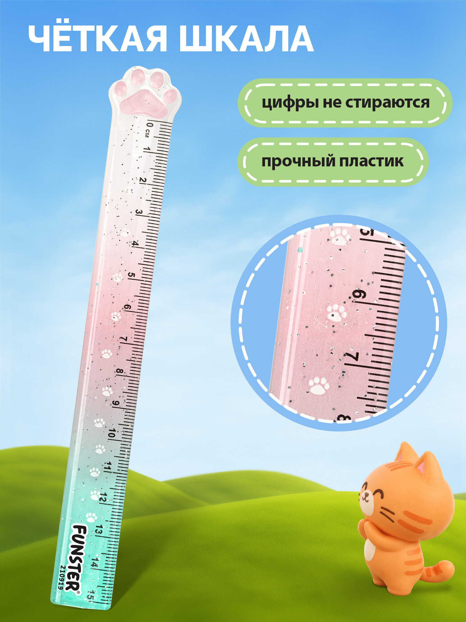 Линейка Funster пластик 1 шт. - фото 3