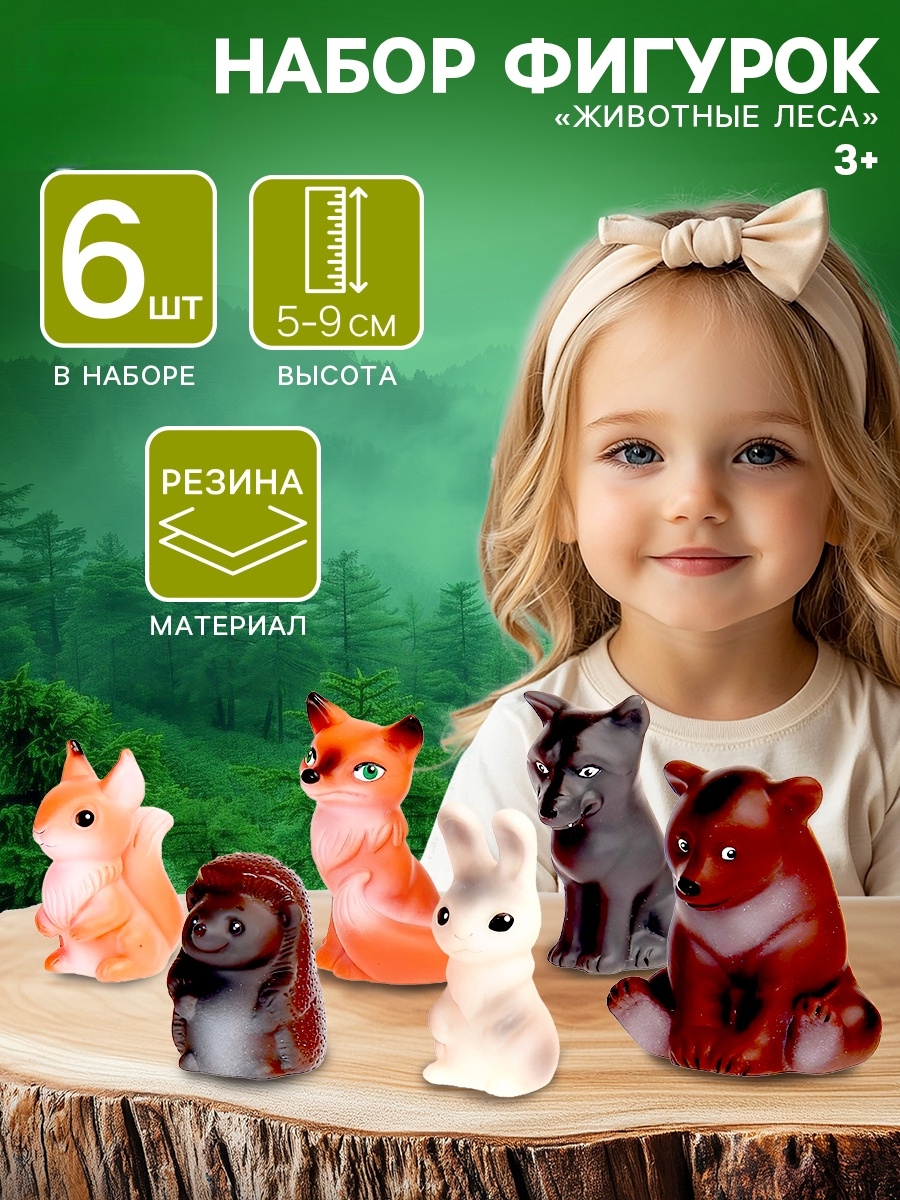 Игрушка Крошка Я Фигурки Животные леса 6 шт - фото 1