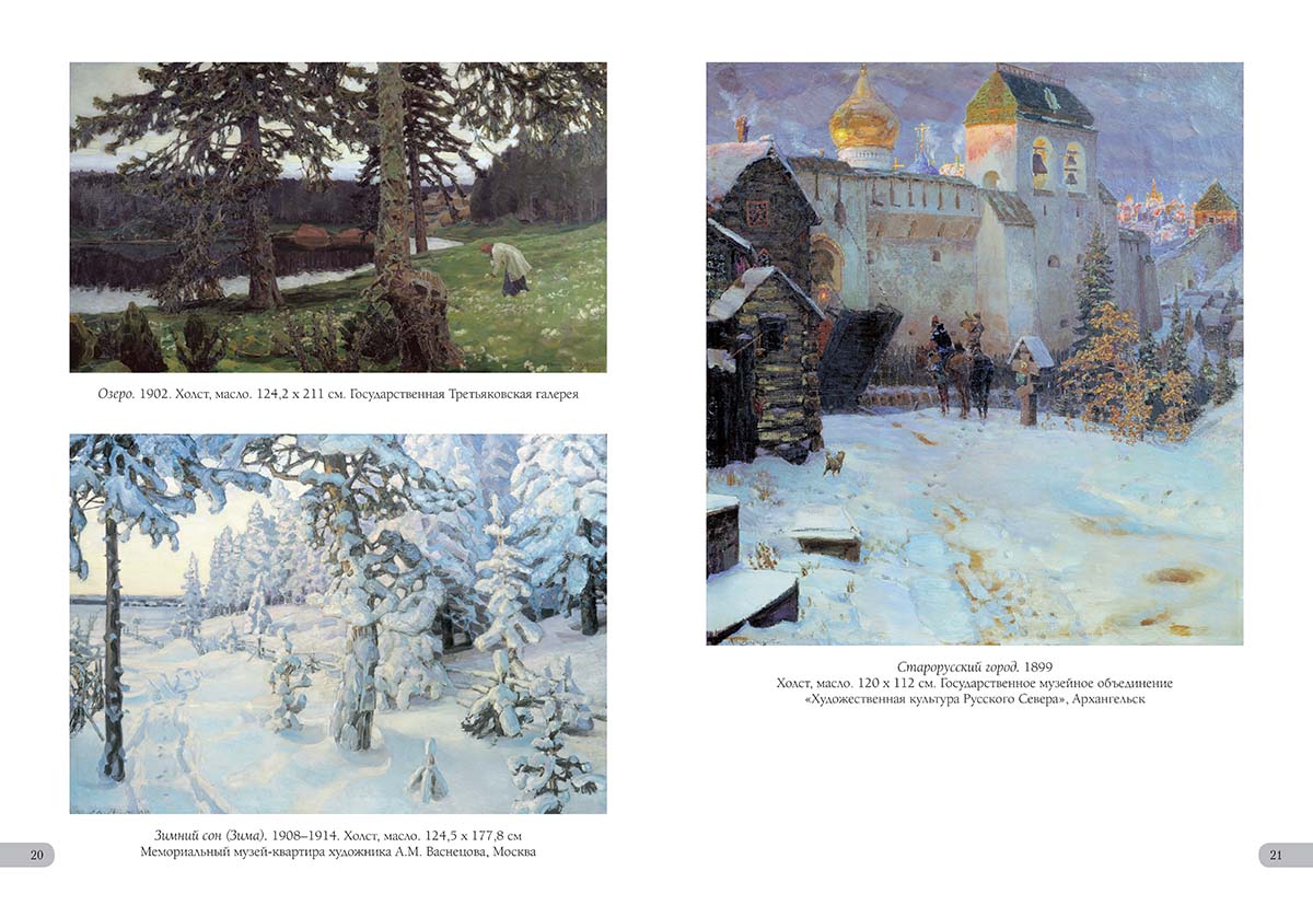 Книга Белый город Аполлинарий Васнецов. Лучшие картины (Большая художественная галерея) - фото 5