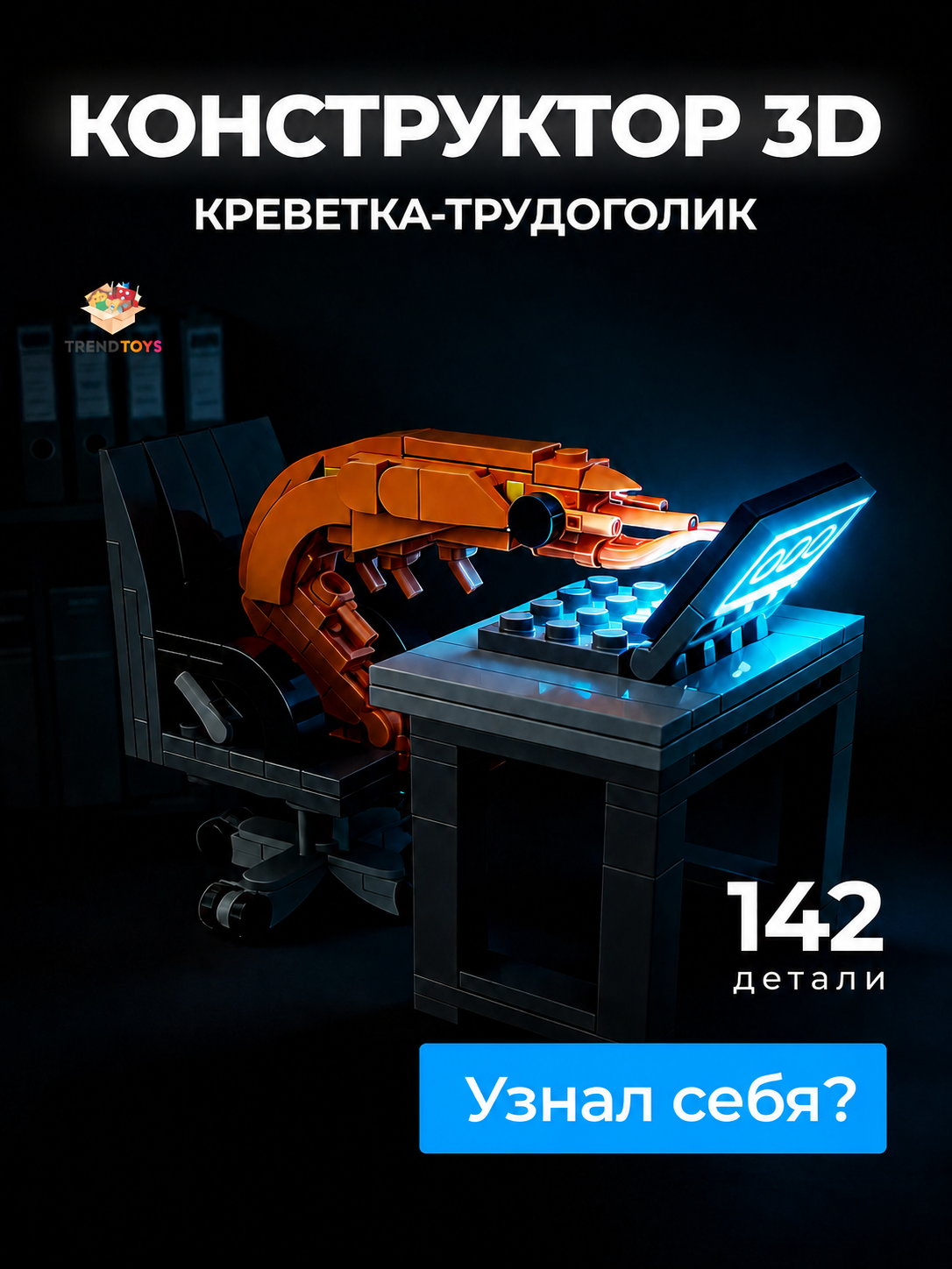 Конструктор TrendToys для развития из мини-блоков - фото 1