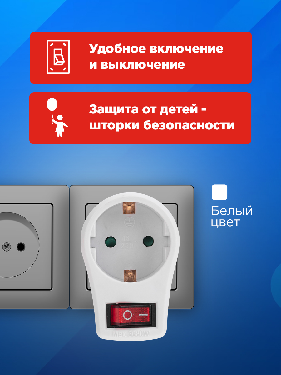 Адаптер сетевой REXANT 16А с выключателем заземлением и защитными шторками белый - фото 2