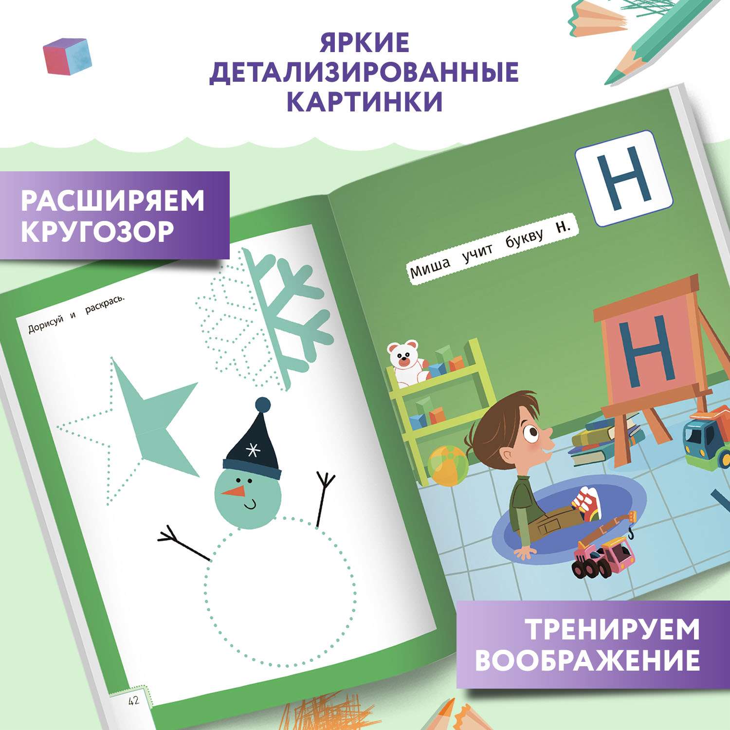Книга Феникс Умный ребенок 3-4 года - фото 4