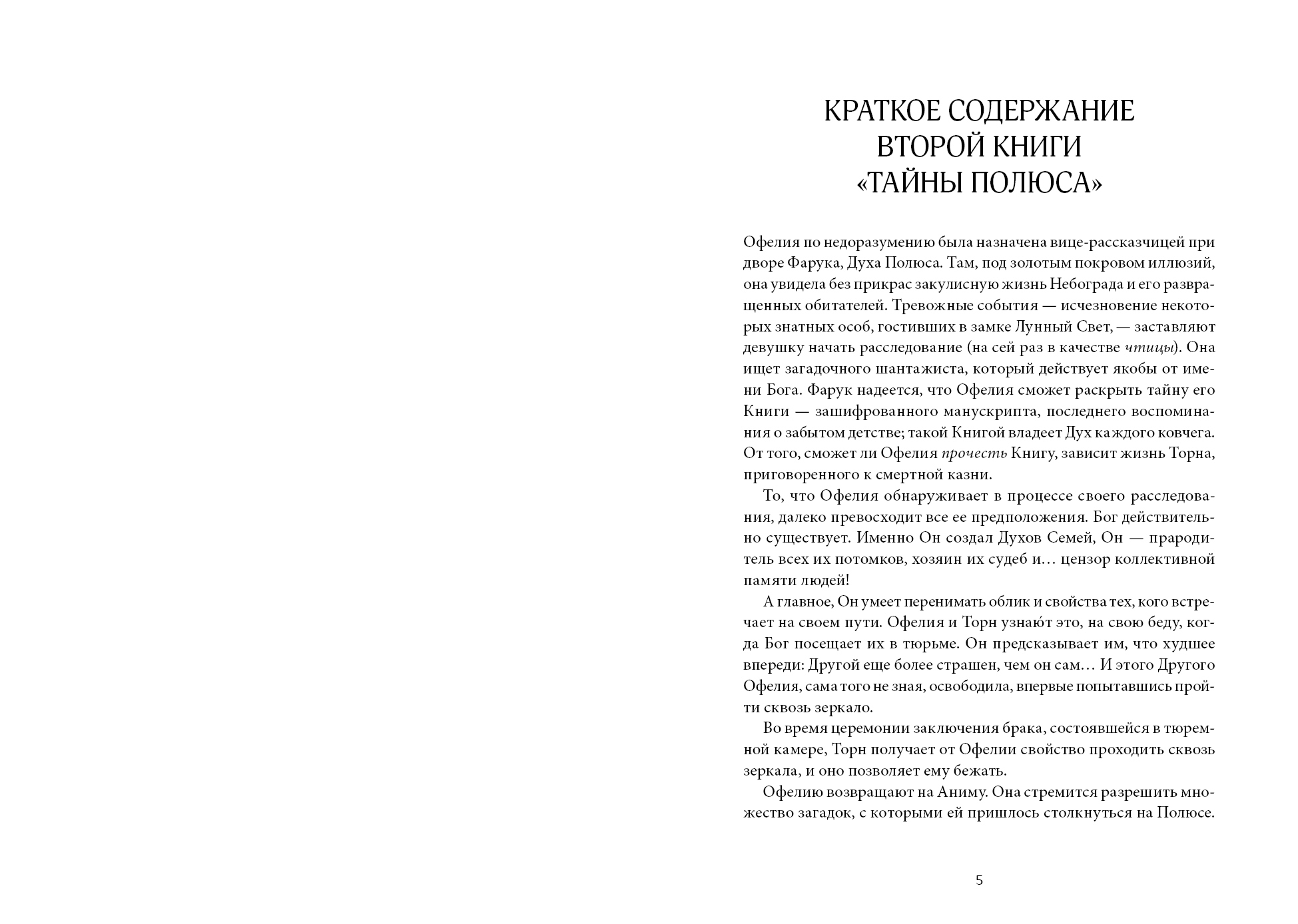 Книга КомпасГид ИД Сквозь зеркала Книга 3 Память Вавилона - фото 2