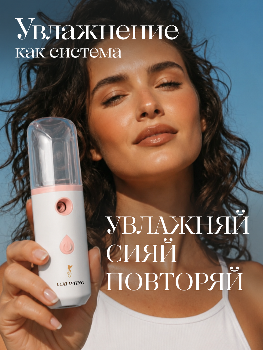Прибор LUXLIFTING увлажнение - фото 9