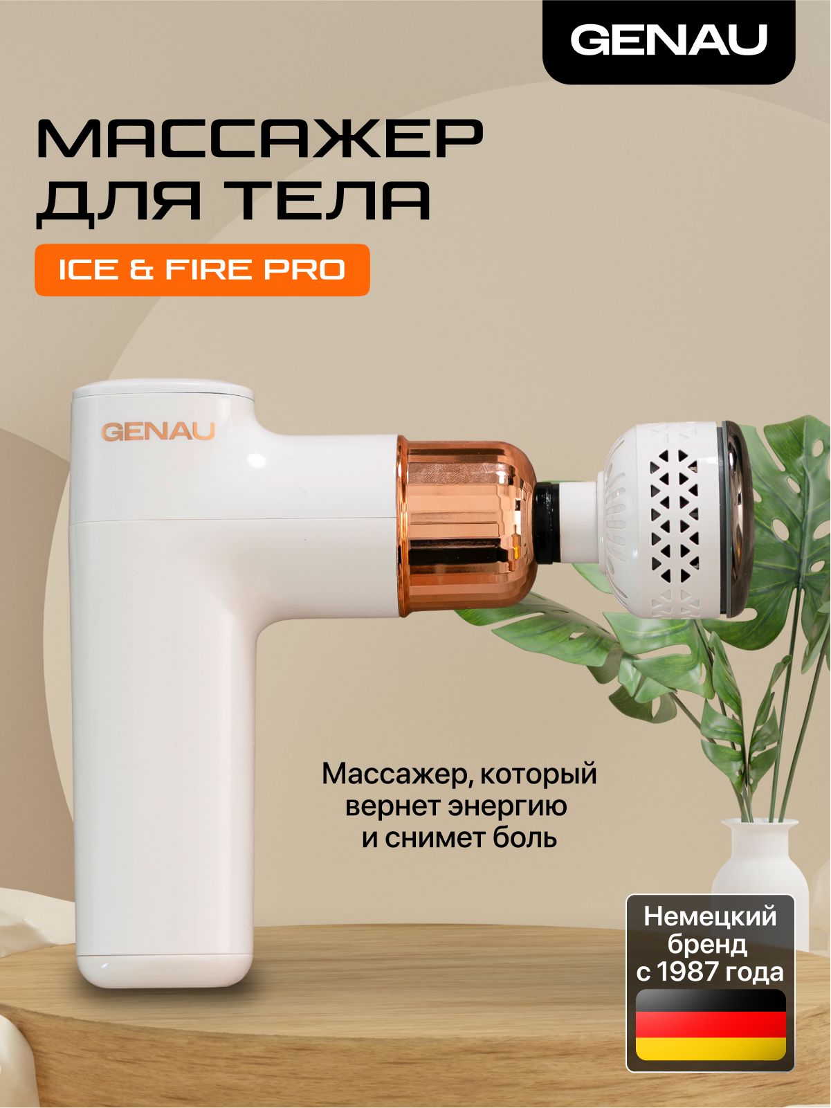 Изображение товара Массажер GENAU Вибрационный Перкусионный с горячим и холодным режимами