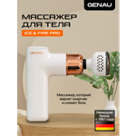 Массажер GENAU Вибрационный