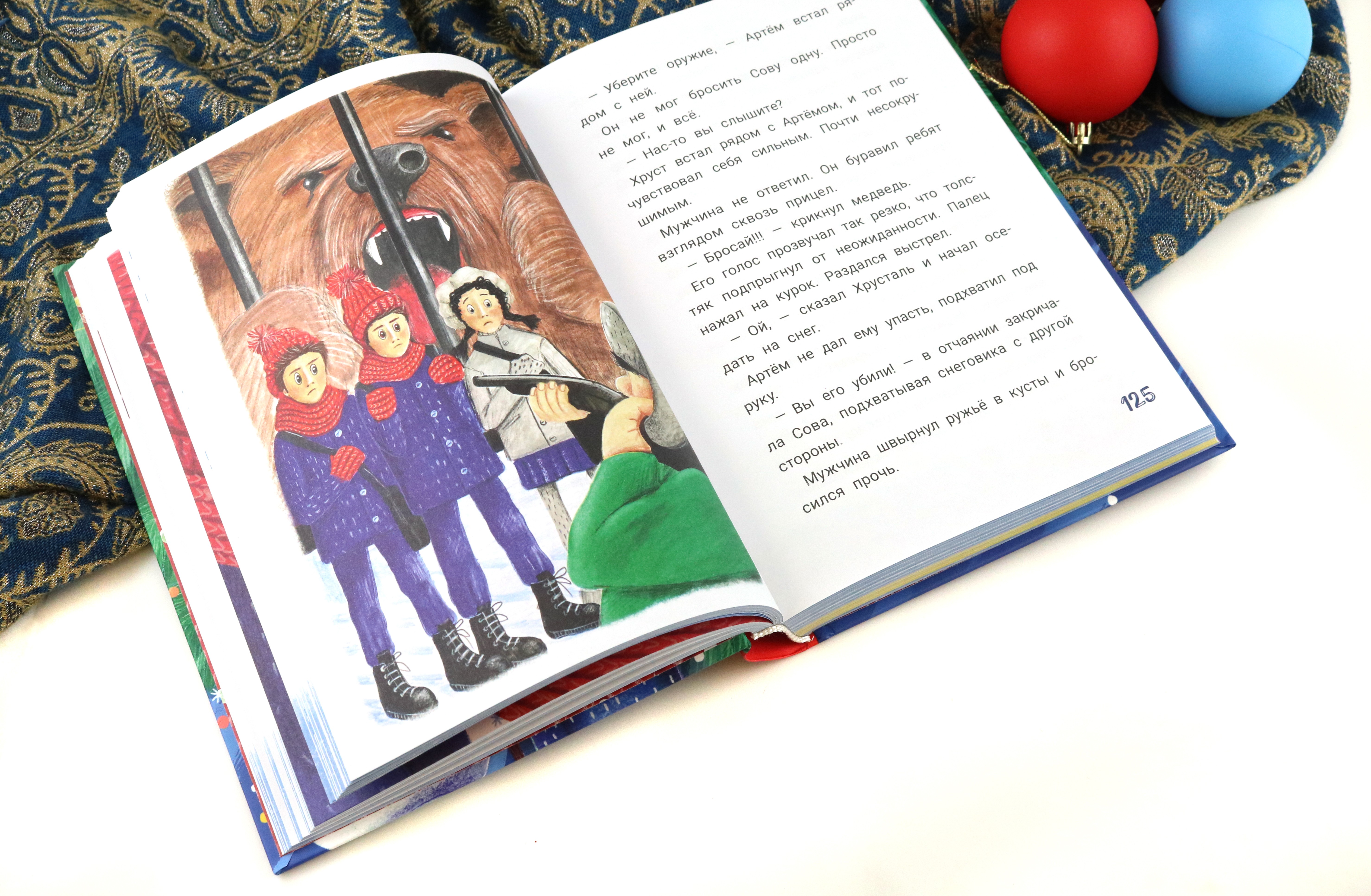 Книга Пять четвертей Внимание Разыскивается Дед Мороз - фото 3