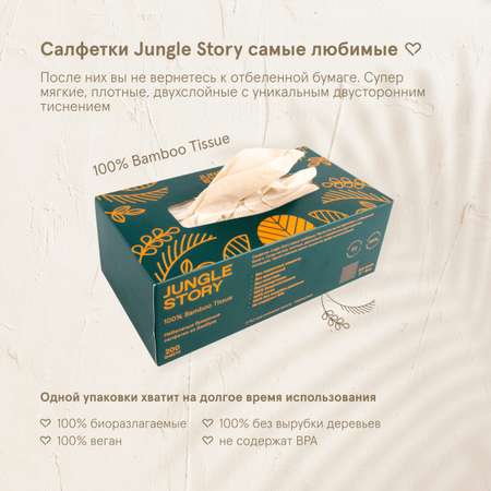 Бумажные салфетки Jungle Story 200 шт.