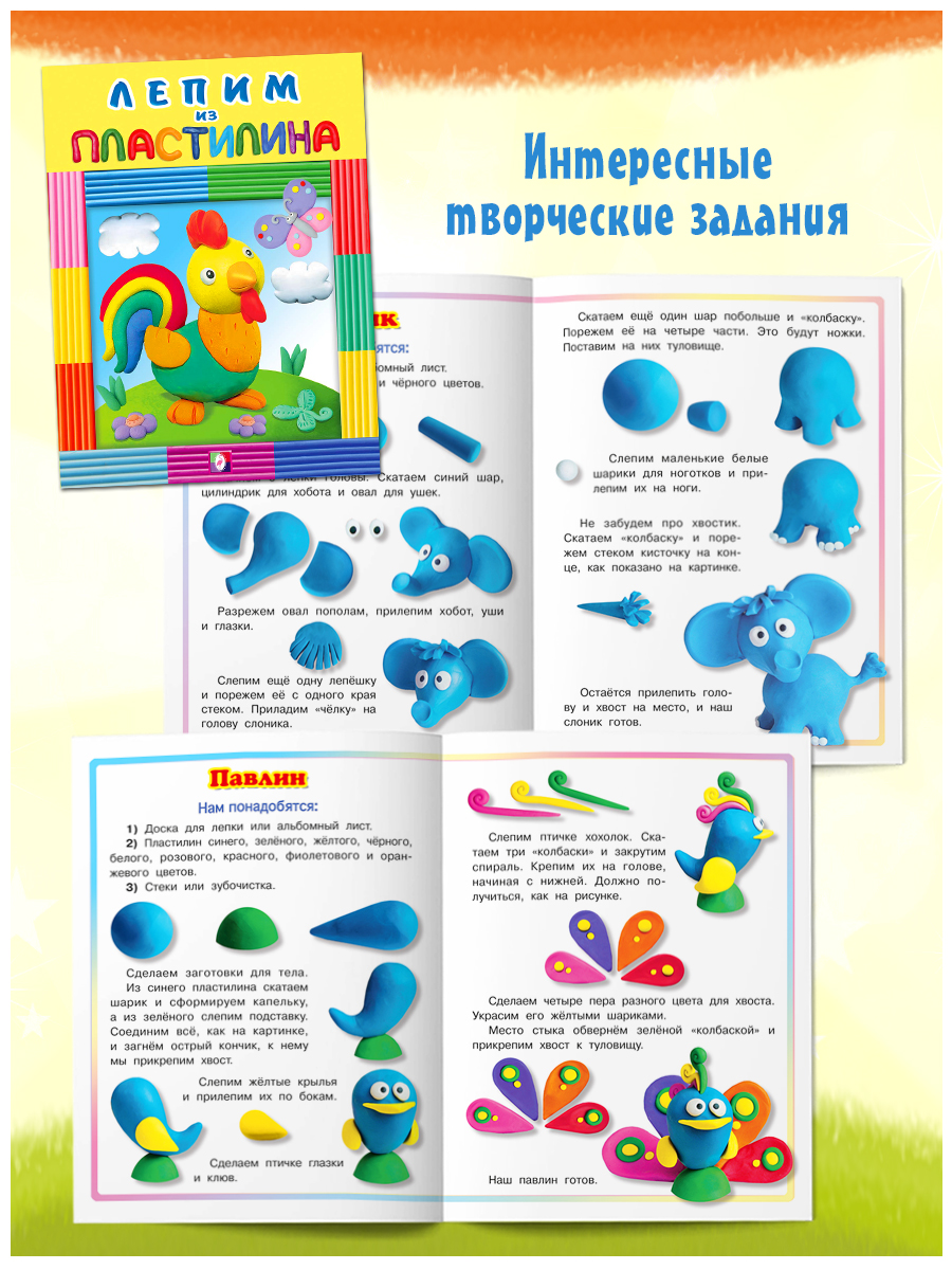 Книга Фламинго развивающая для детей Лепим из пластилина Набор для творчества 28 фигур - фото 4
