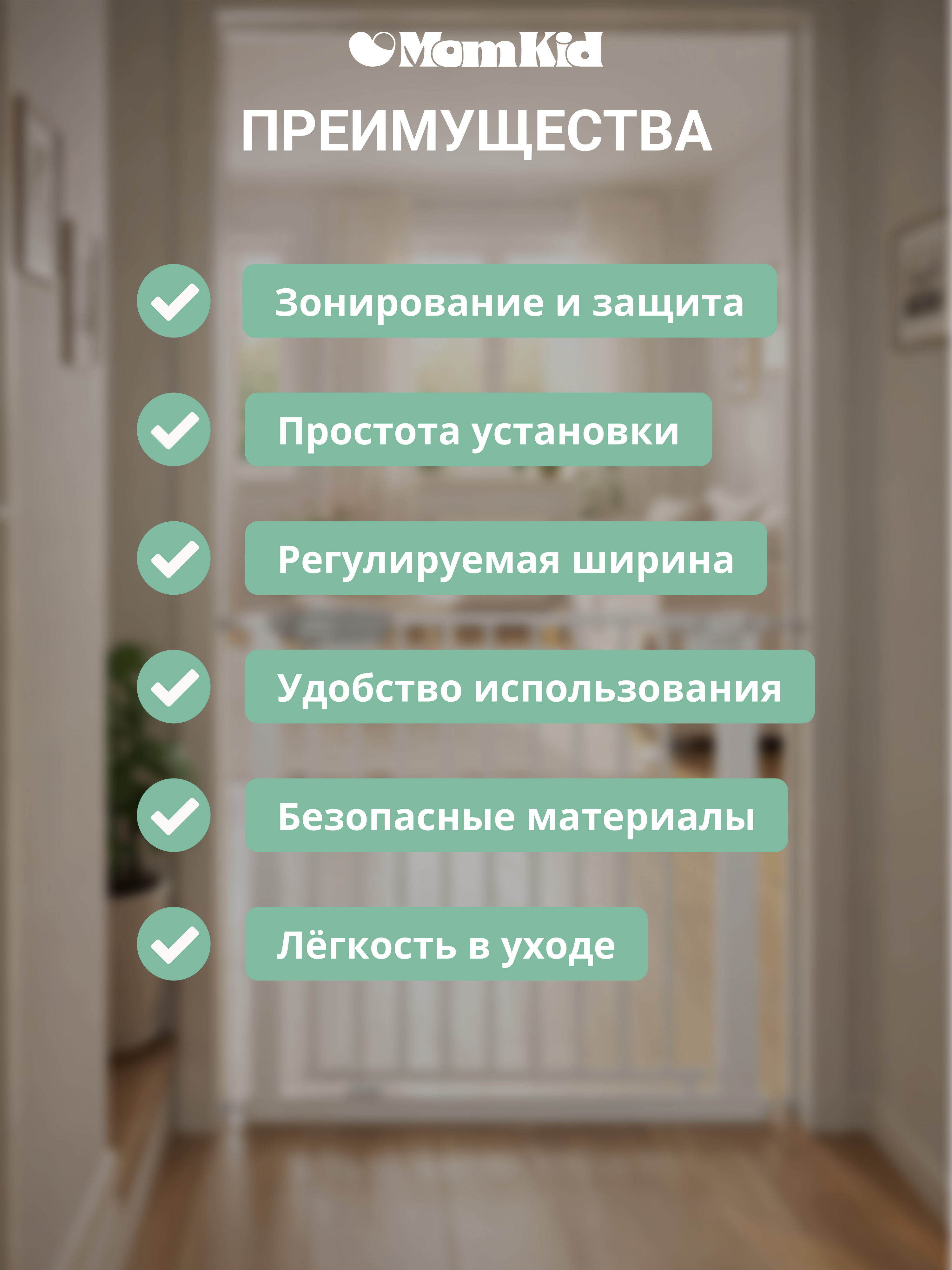 Ворота безопасности MomKid 78 см - фото 5