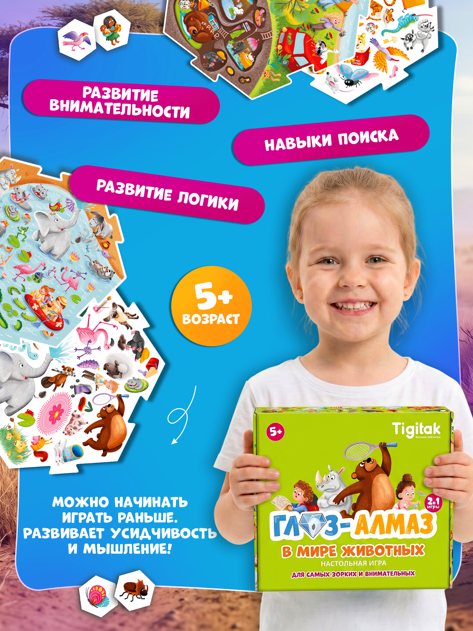 Настольная игра Tigitak Глаз-Алмаз. В мире животных - фото 6