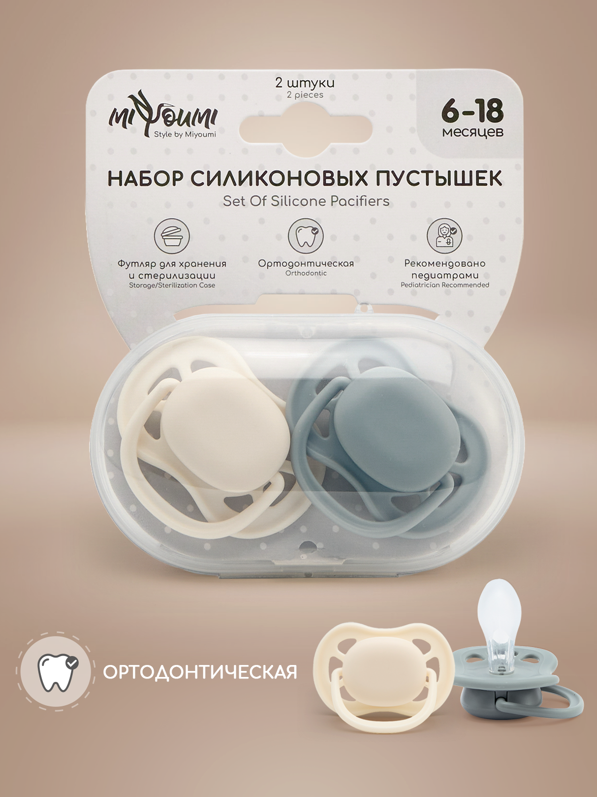 Пустышка Miyoumi силикон анатомическая от 6 мес. 2 шт. - фото 1