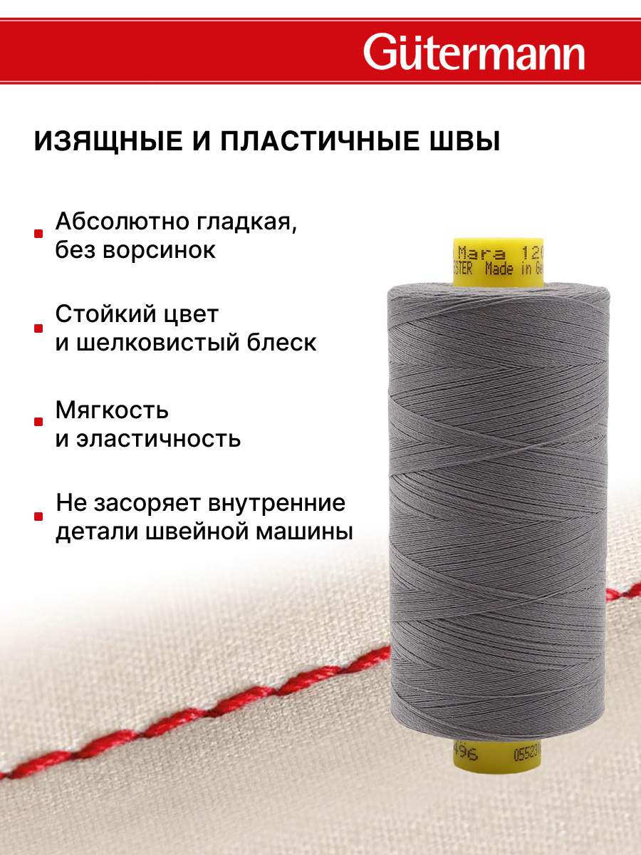 Нитки для шитья Mara №120 Guttermann 1000м цвет 496 - фото 4