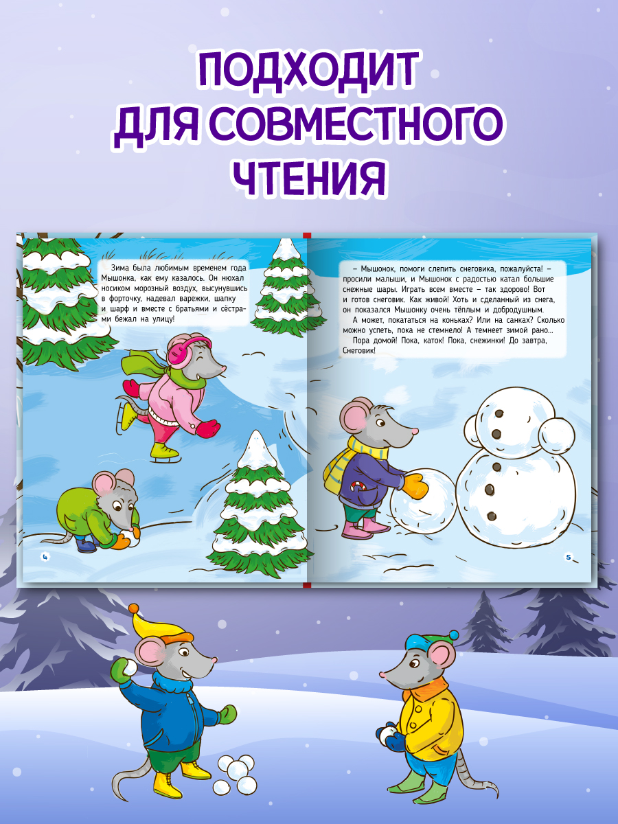 Книга Проф-Пресс История О Настоящей Дружбе - фото 3