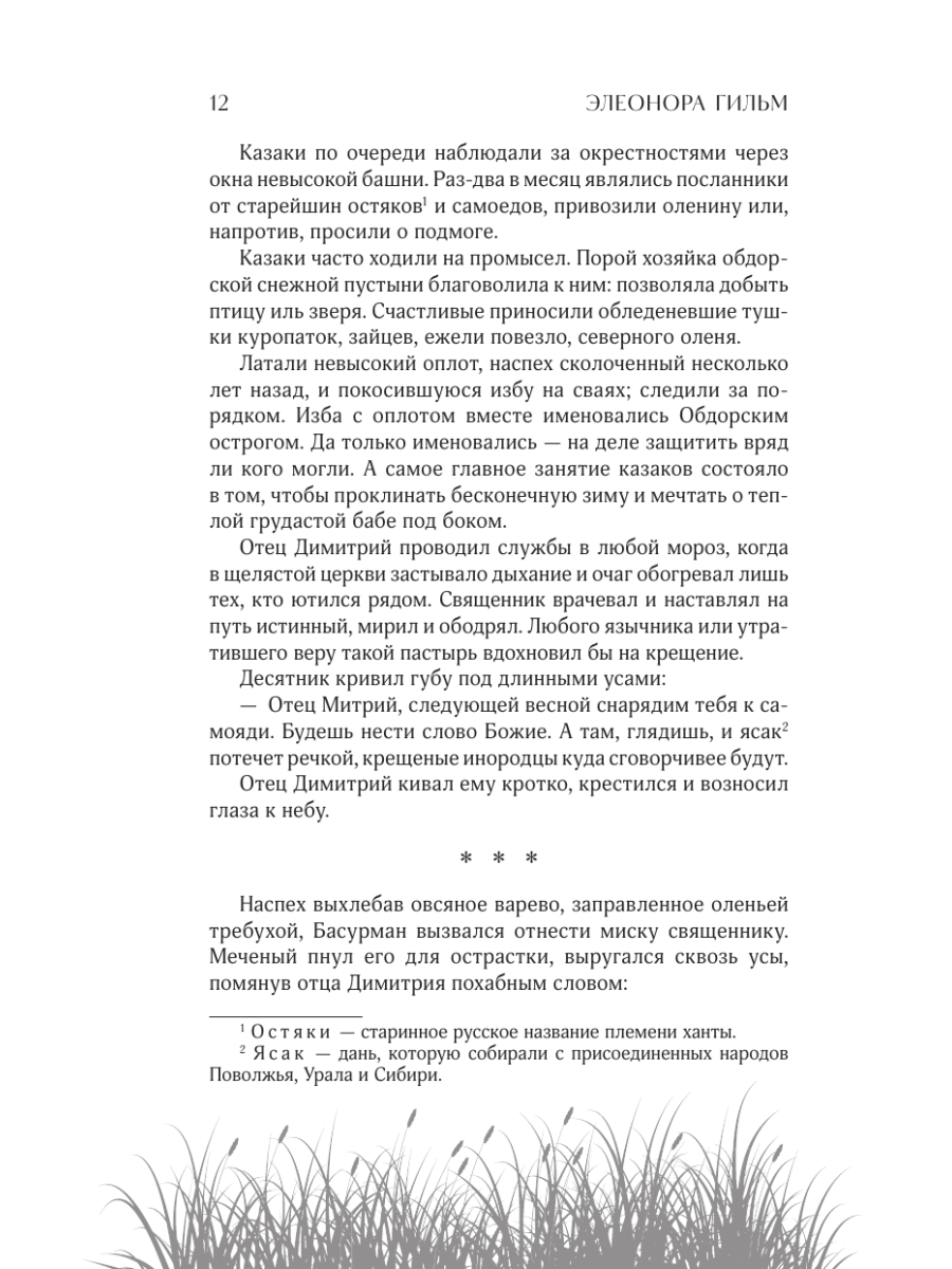 Книга Эксмо Ведьмины тропы - фото 14
