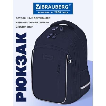 Рюкзак Brauberg