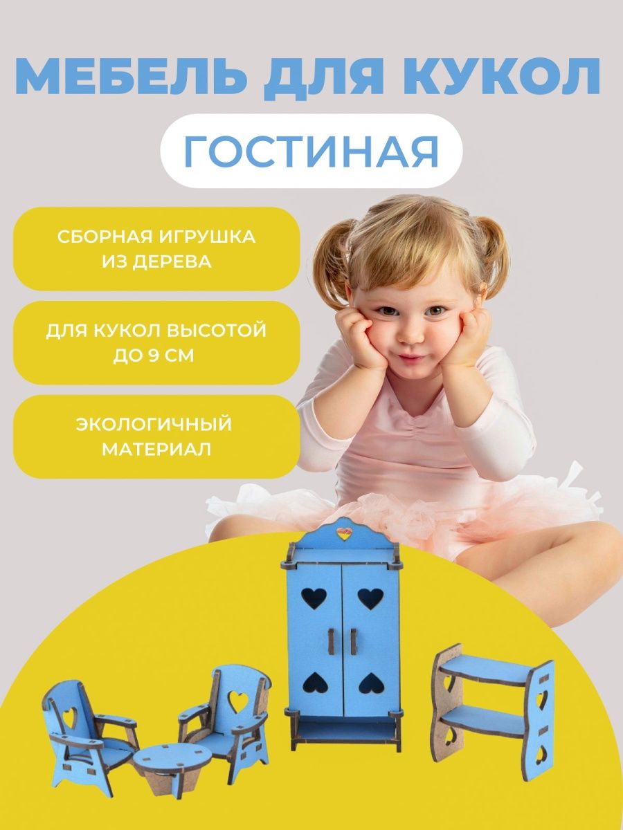 Аксессуар для кукол Большой Слон кукольный интерьер М-013 - фото 2
