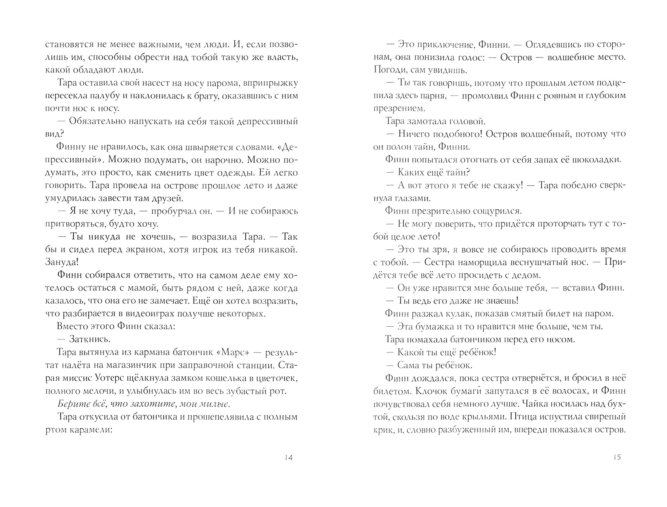 Книга Волчок Остров Хранителя бури - фото 7
