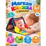 Игрушка TrendToys книжка с грызунком и зеркалом