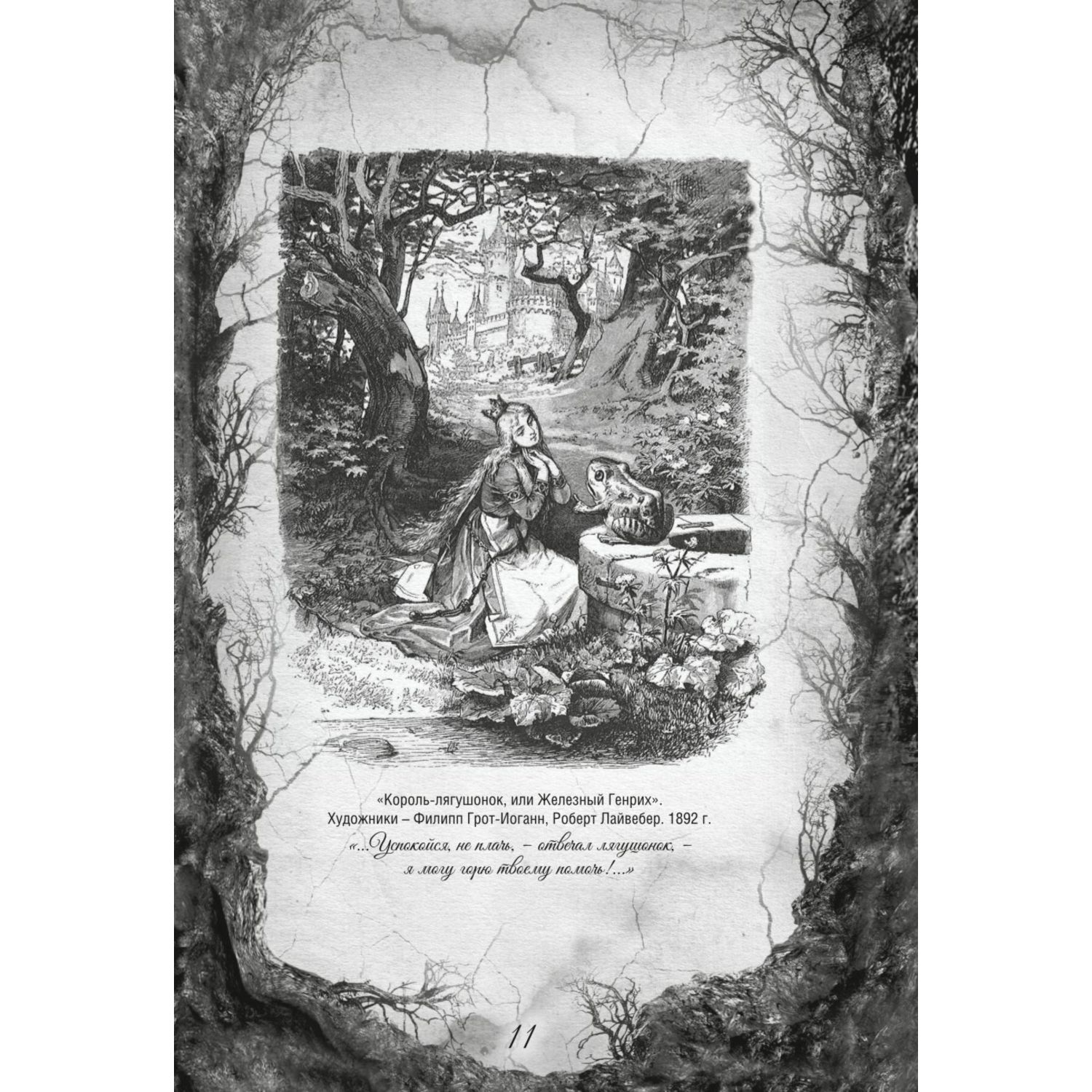 Книга ЭКСМО-ПРЕСС Настоящие сказки братьев Гримм - фото 3