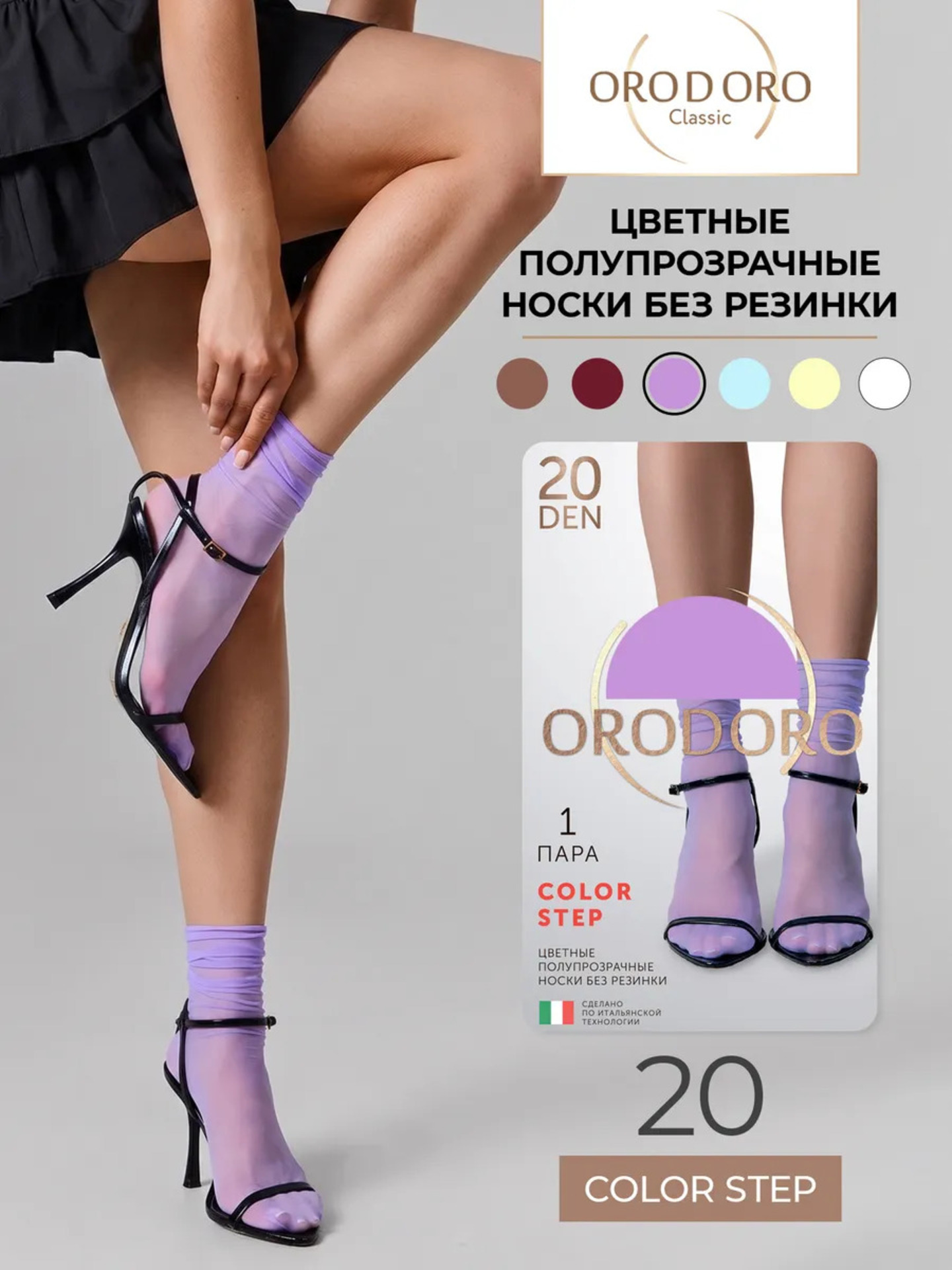 Носки ORODORO 129/129 N/violet - фото 2