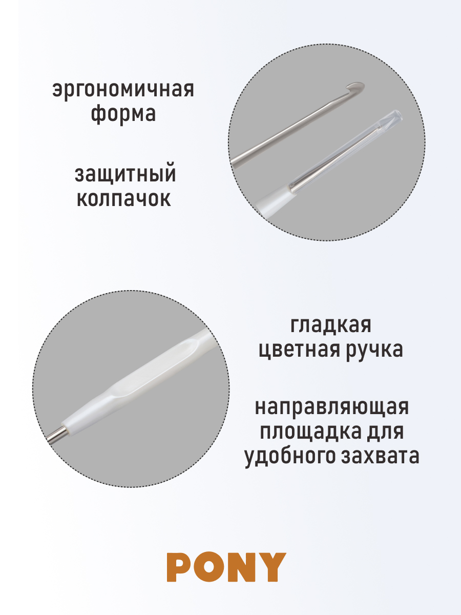 Крючок для вязания Pony из нержавеющей стали с пластиковой ручкой 0.75 мм 14 см 58902 - фото 2
