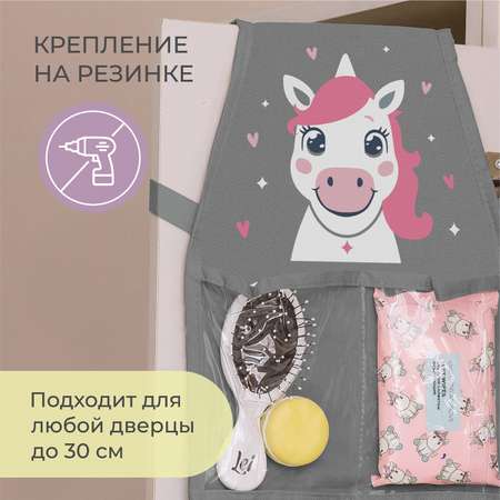 Кармашки в садик Всё на местах 83х24 см Единорожек (серый)