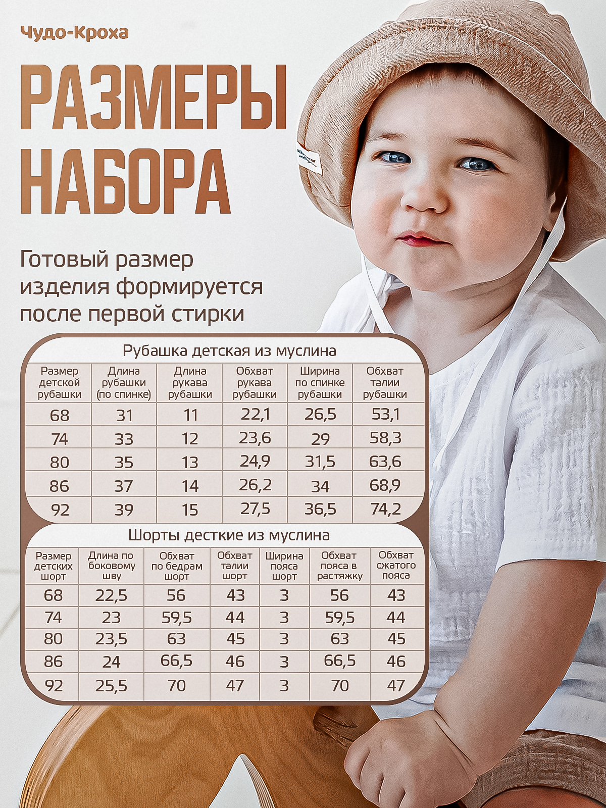 Костюм Чудо-Кроха SET-Ts01-Pr03-Sh01_белый/бежевый - фото 5