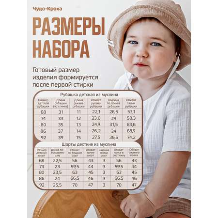 Костюм Чудо-Кроха