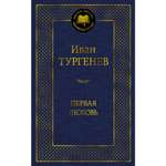 Книга АЗБУКА Первая любовь
