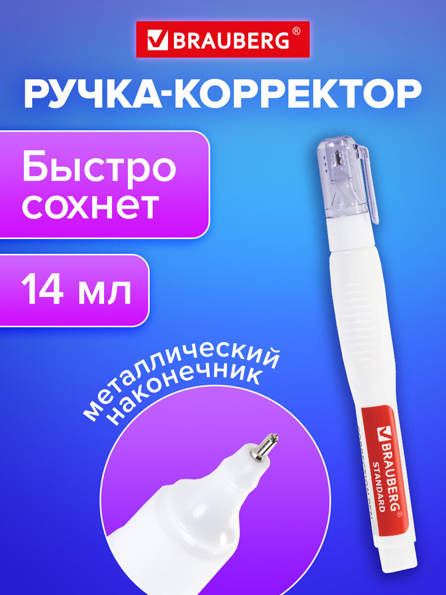 Корректор ручка Brauberg - фото 1