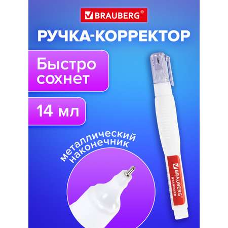 Корректор ручка Brauberg