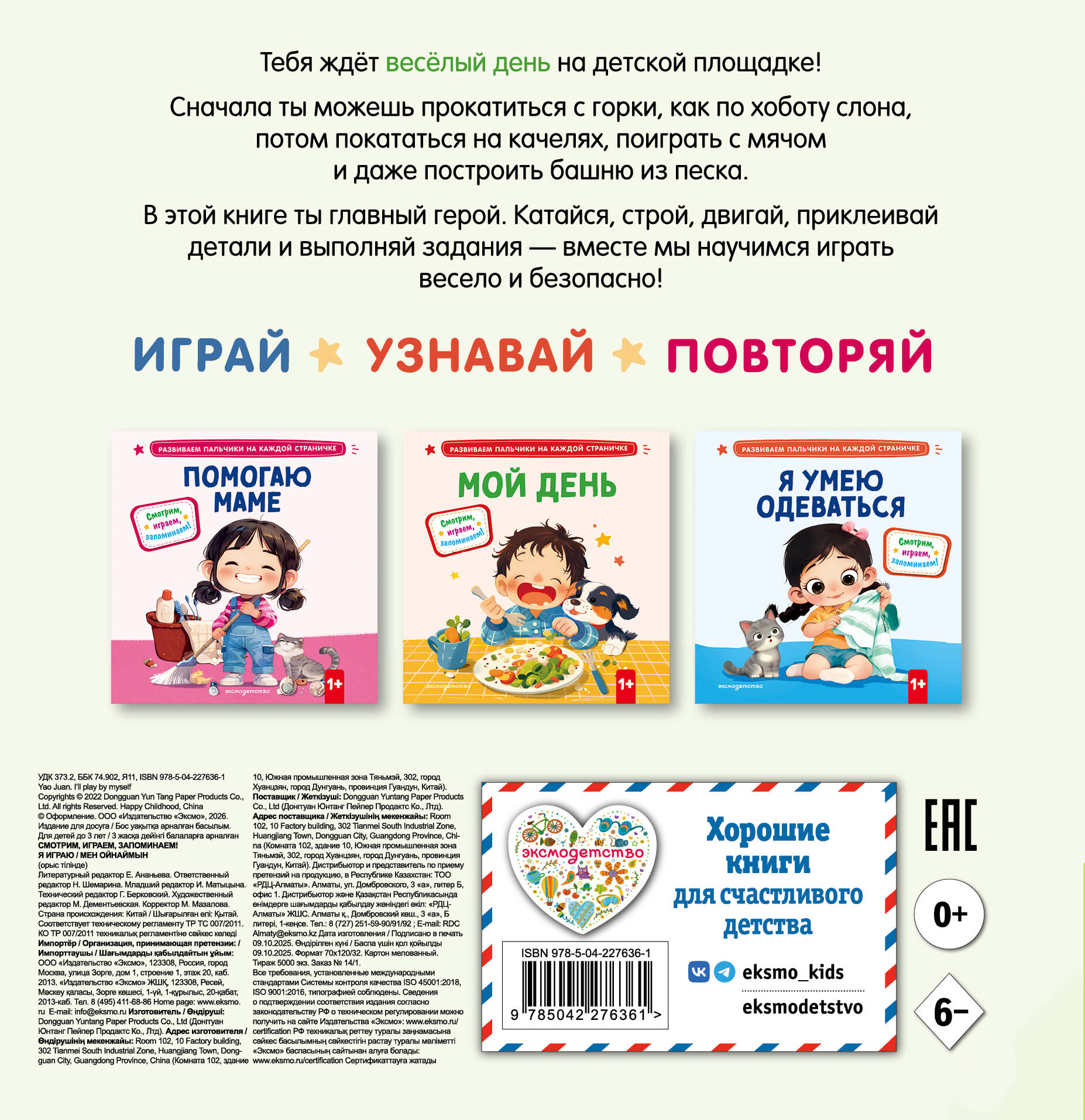Книга Эксмо Я играю. - фото 2