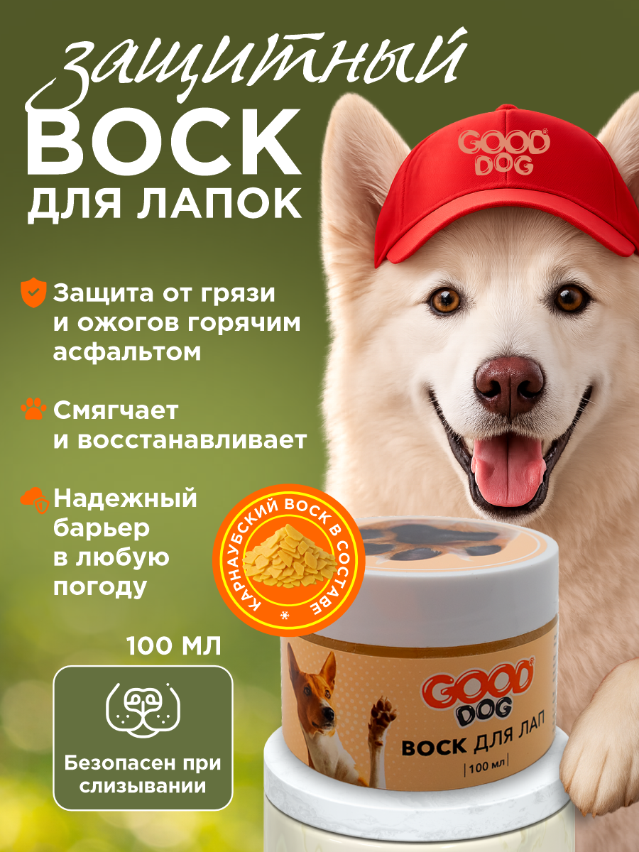 Воск для лап GOODR Dog для защиты подушечек лап и носа для собак и кошек 100 мл - фото 1
