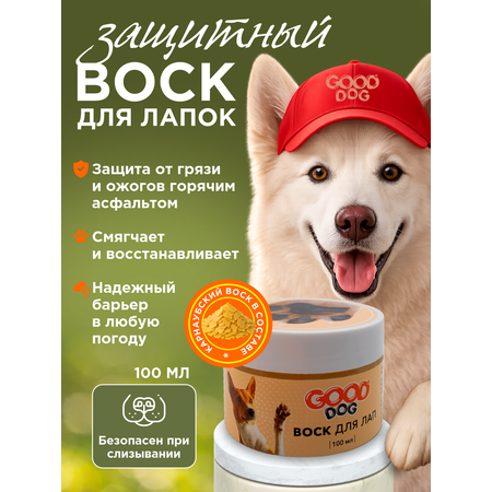Воск для лап GOODR Dog для защиты подушечек лап и носа для собак и кошек 100 мл