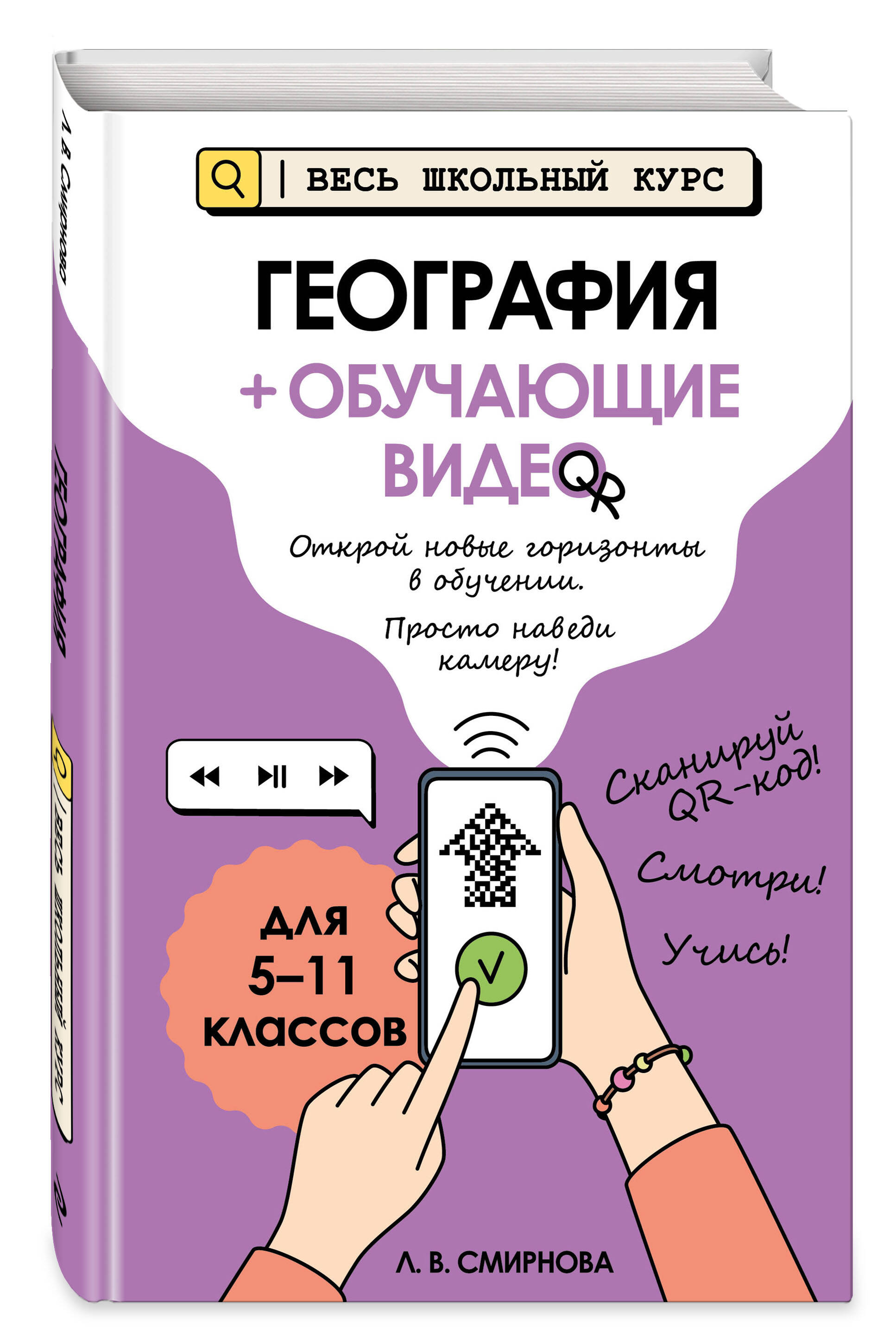 Книга Эксмо География (+ обучающие видео)_ - фото 1